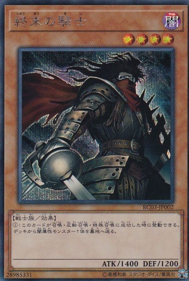 RC03-JP002 終末の騎士 SE