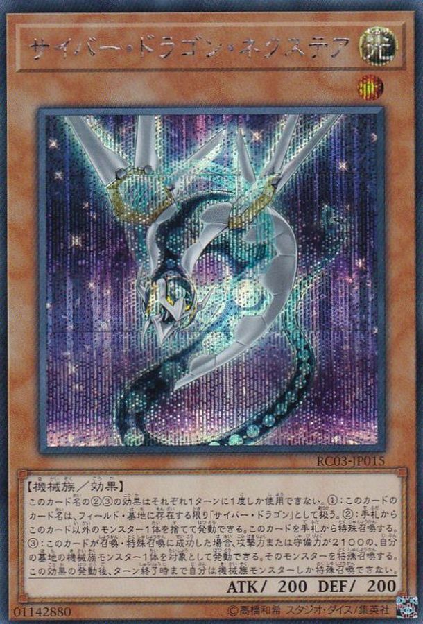 RC03-JP015 サイバードラゴンネクステア SE