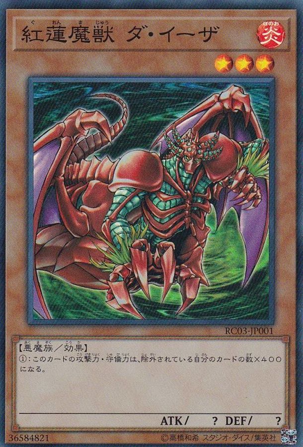 RC03-JP001 紅蓮魔獣ダイーザ SR