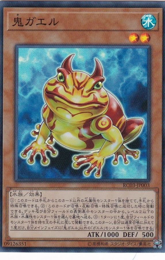 RC03-JP003 鬼ガエル SR