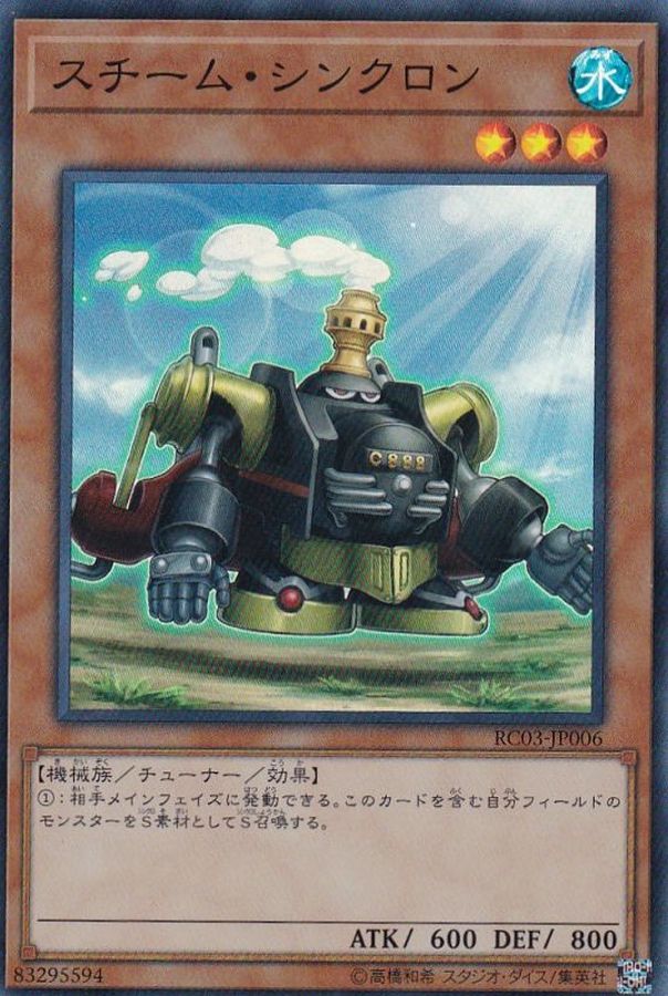 RC03-JP006 スチームシンクロン SR