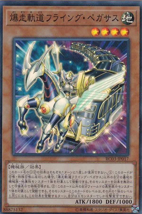 RC03-JP017 爆走軌道フライングペガサス SR