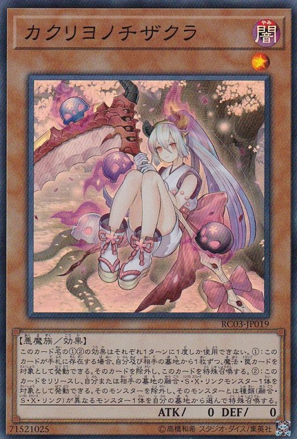 RC03-JP019 カクリヨノチザクラ SR