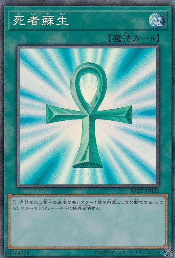 RC03-JP033 死者蘇生 CR