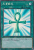 RC03-JP033 死者蘇生 CR