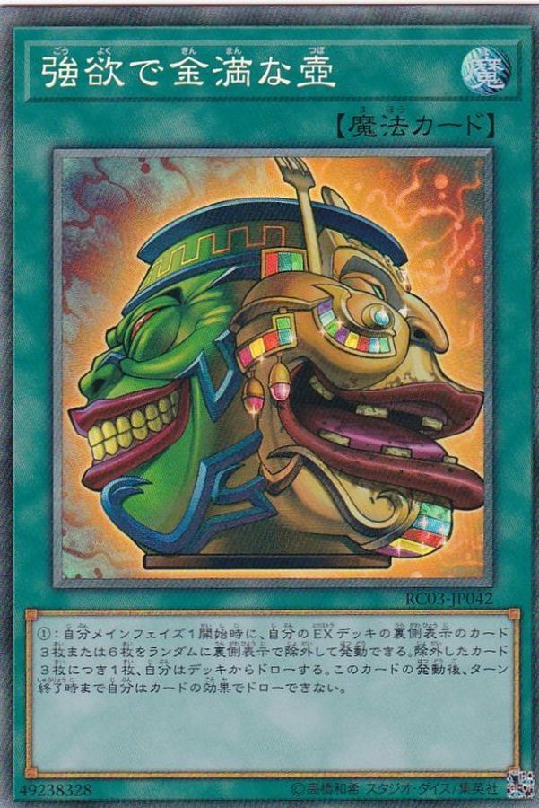 RC03-JP042 強欲で金満な壺 CR