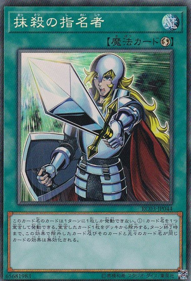 RC03-JP044 抹殺の指名者 CR