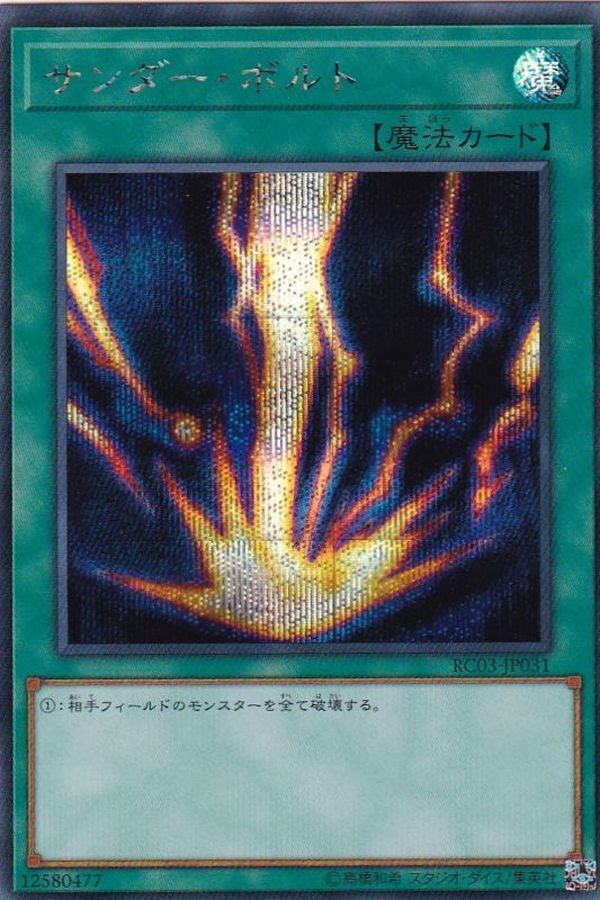 RC03-JP031 サンダーボルト SE
