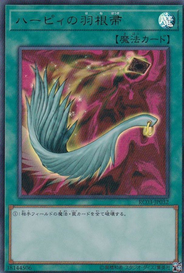 RC03-JP032 ハーピィの羽根帚 UR