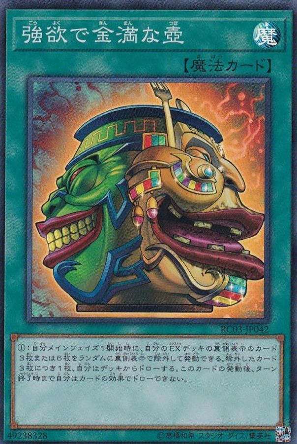 RC03-JP042 強欲で金満な壺 SR