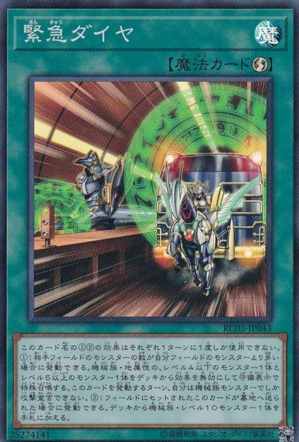 RC03-JP043 緊急ダイヤ SR