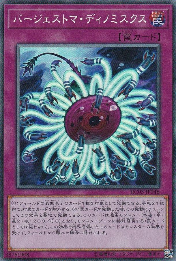RC03-JP046 バージェストマディノミスクス CR