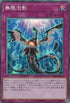 RC03-JP049 無限泡影 CR