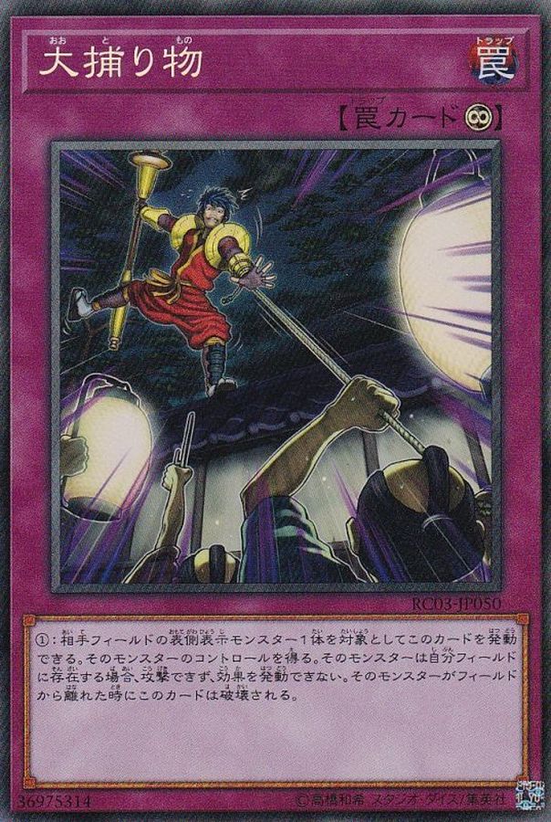 RC03-JP050 大捕り物 CR