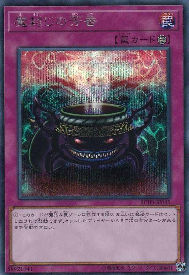 RC03-JP045 魔封じの芳香 SE