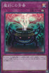 RC03-JP045 魔封じの芳香 SR