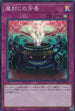 RC03-JP045 魔封じの芳香 SR