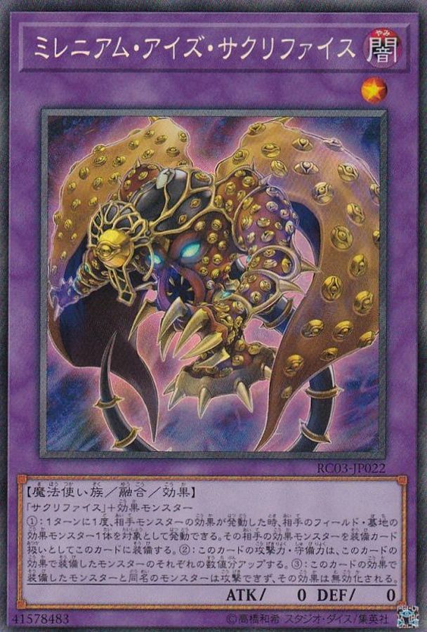 RC03-JP022 ミレニアムアイズサクリファイス CR