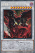 RC03-JP023 エン魔竜レッドデーモンアビス CR