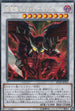 RC03-JP023 エン魔竜レッドデーモンアビス CR