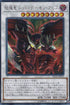 RC03-JP023 エン魔竜レッドデーモンアビス SE