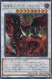 RC03-JP023 エン魔竜レッドデーモンアビス SE