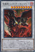 RC03-JP023 エン魔竜レッドデーモンアビス SR