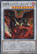 RC03-JP023 エン魔竜レッドデーモンアビス SR