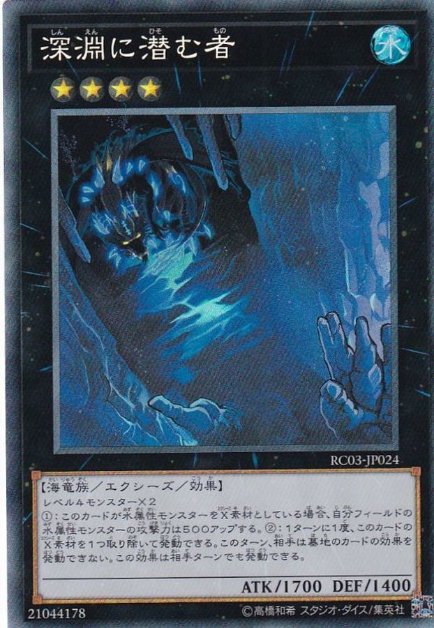 RC03-JP024 深淵に潜む者 CR