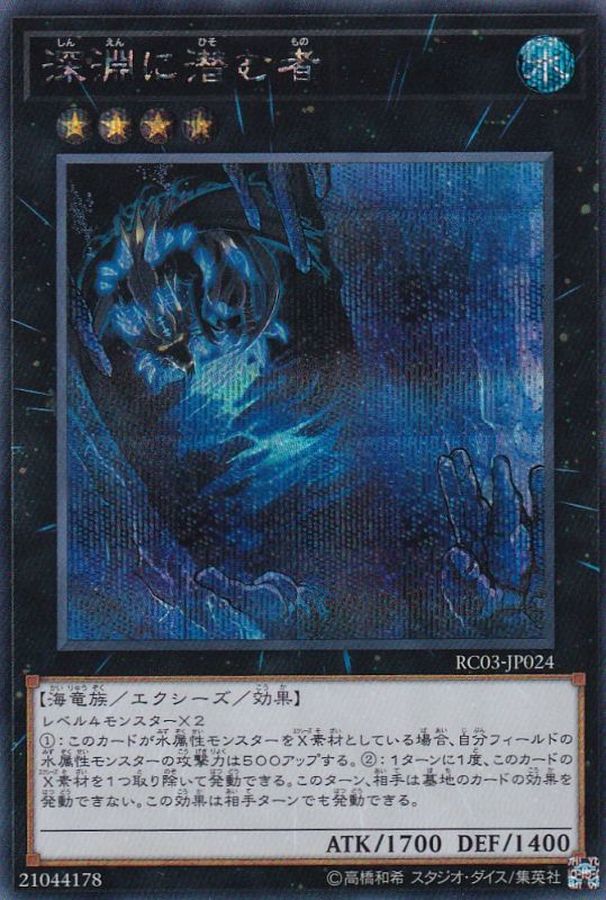 RC03-JP024 深淵に潜む者 SE