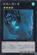 RC03-JP024 深淵に潜む者 SR