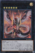 RC03-JP025 サイバードラゴンインフィニティ(正面) UR