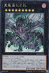 RC03-JP026 真竜皇VFD SR