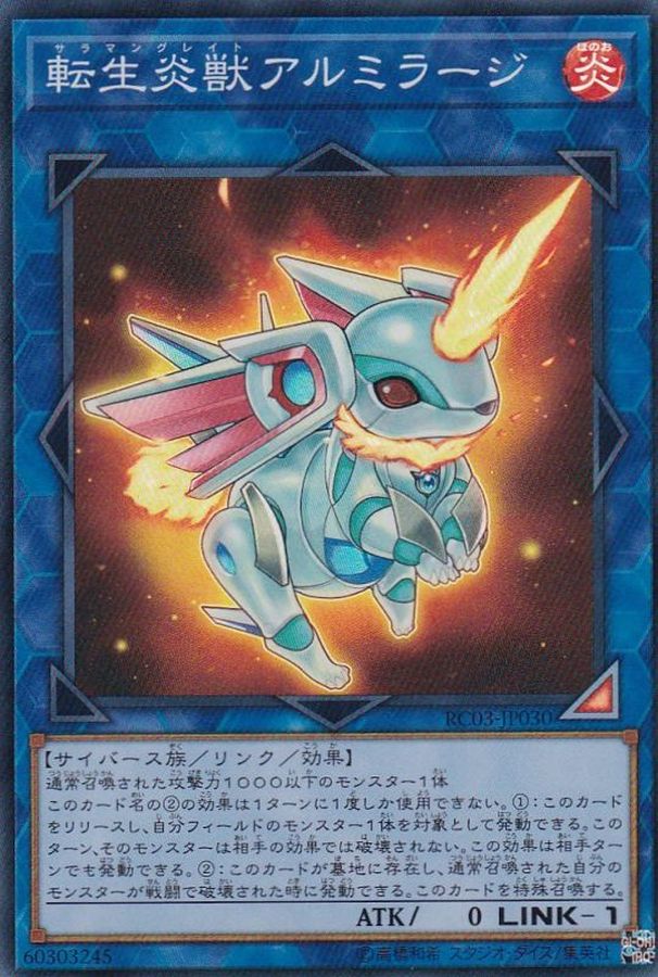 RC03-JP030 転生炎獣アルミラージ SR