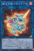 RC03-JP030 転生炎獣アルミラージ SR