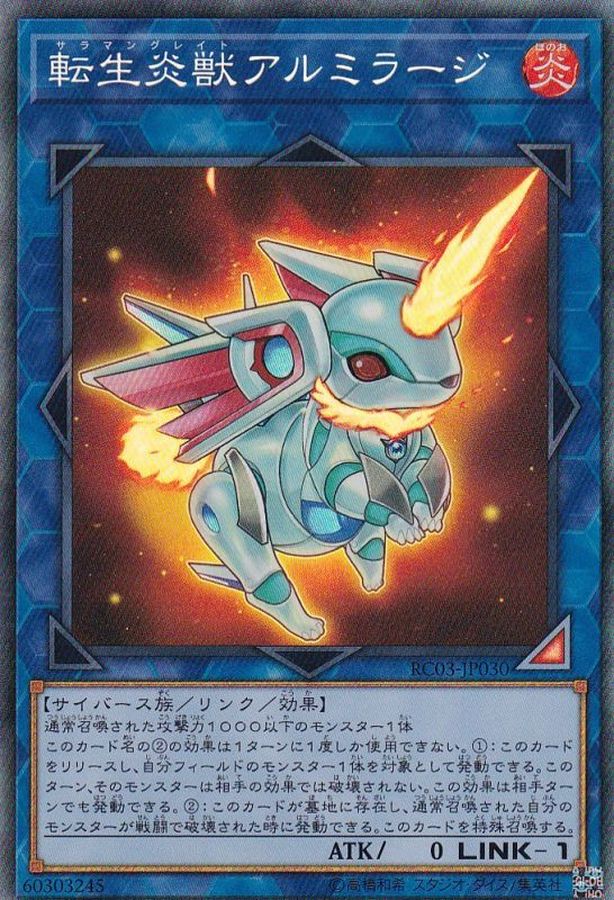 RC03-JP030 転生炎獣アルミラージ CR