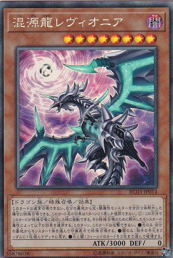 RC03-JP014 [新]混源龍レヴィオニア(左向/球体左上) CR