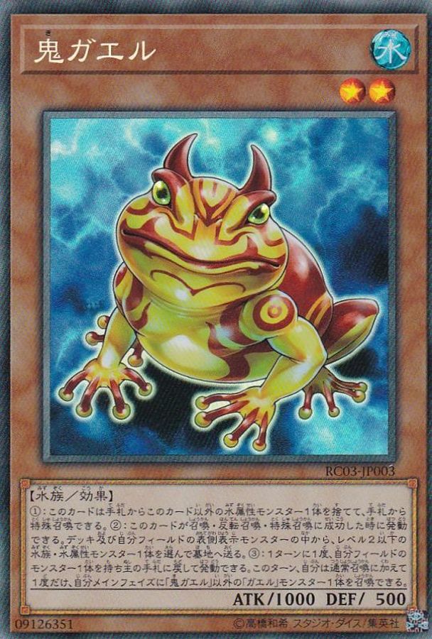 RC03-JP003 鬼ガエル CR
