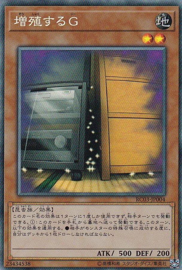 RC03-JP004 増殖するG CR