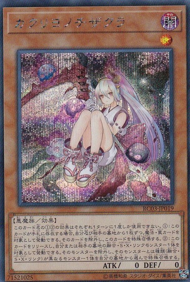 RC03-JP019 カクリヨノチザクラ SE