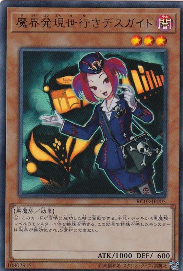 RC03-JP005 魔界発現世行きデスガイド(バス) UR
