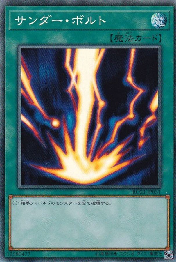 RC03-JP031 サンダーボルト CR