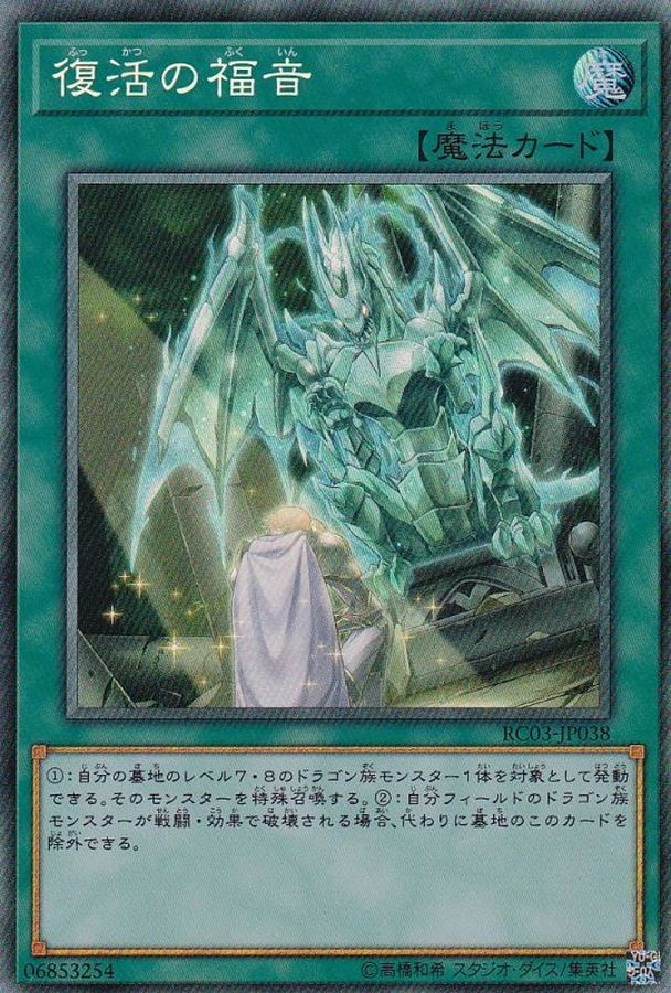 RC03-JP038 復活の福音 CR