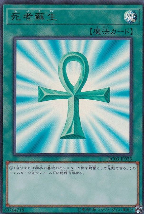RC03-JP033 死者蘇生 UR