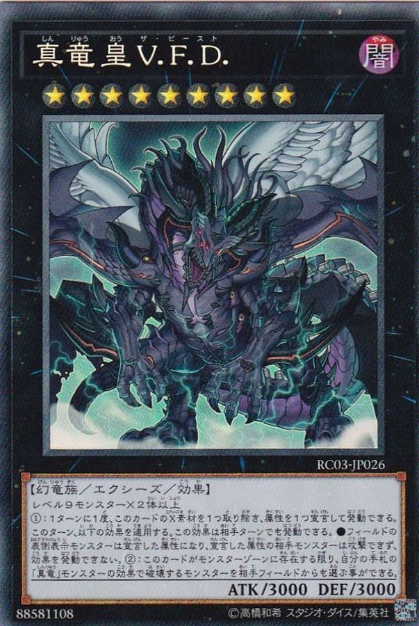 RC03-JP026 真竜皇VFD CR