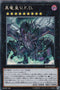 RC03-JP026 真竜皇VFD CR