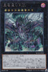 RC03-JP026 真竜皇VFD SE