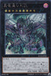 RC03-JP026 真竜皇VFD SE
