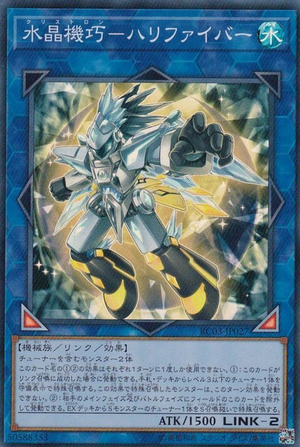 RC03-JP027 水晶機巧ハリファイバー SR