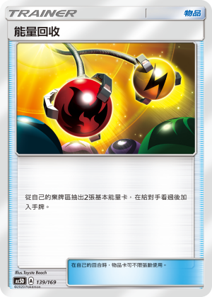 AS5D 139/169 能量回收